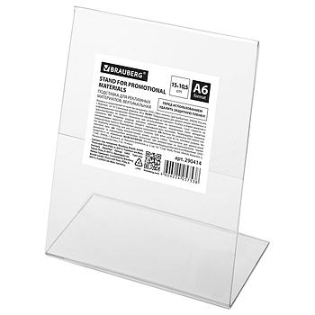 Подставка настольная для рекламных материалов ВЕРТИКАЛЬНАЯ (150х105 мм), А6, односторонняя, BRAUBERG, 290414