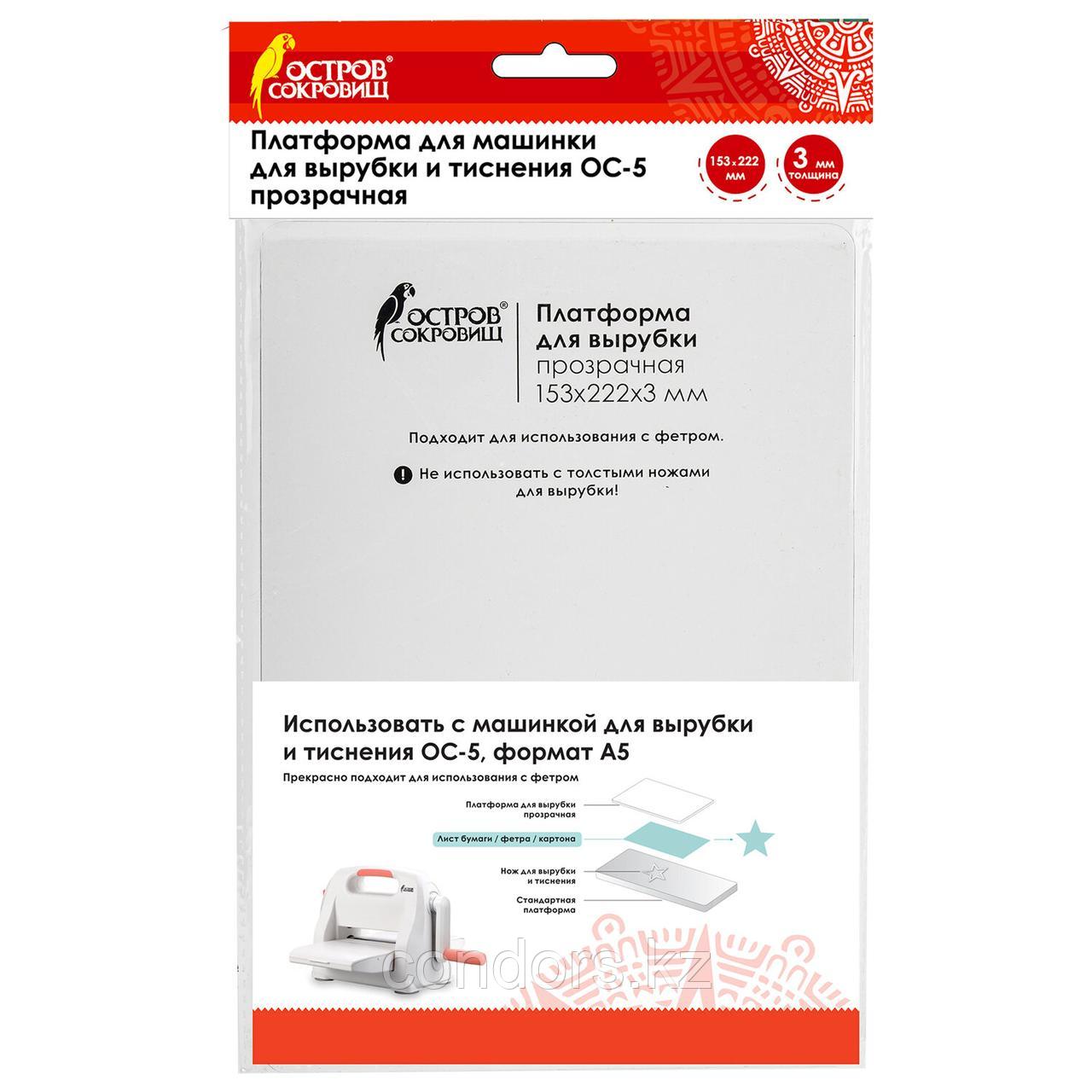 Платформа для машинки для вырубки и тиснения ОС-5 прозрачная, 153х222х3 мм, ОСТРОВ СОКРОВИЩ, 663793,, фото 1
