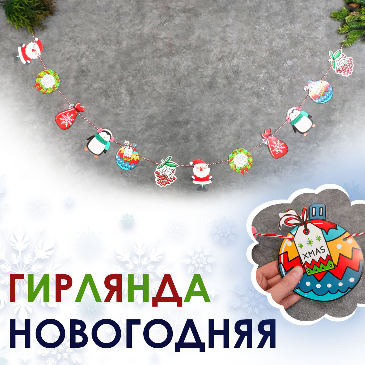 Гирлянда на Новый Год настенная бумажная 230 см вид 2