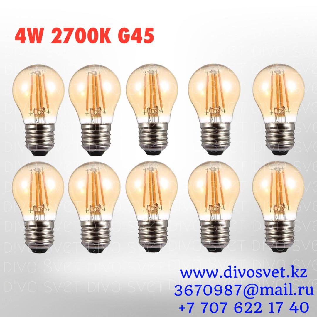 Лампа Эдисона G45 для Ретро гирлянды Belt Light 4W 2700K. Лампа ретро стиля Эдисона G45