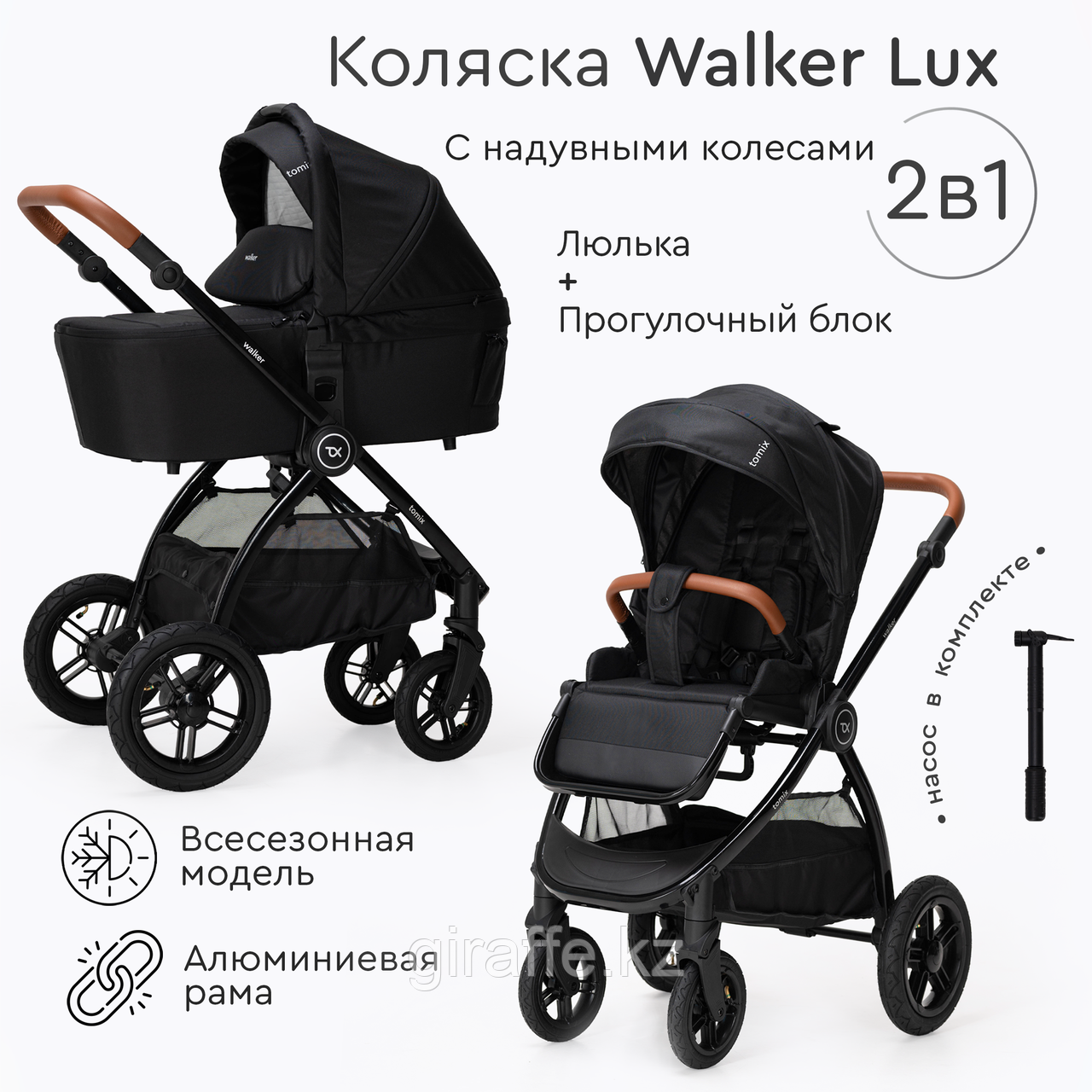 Детская коляска 2 в 1 Tomix "Walker LUX"