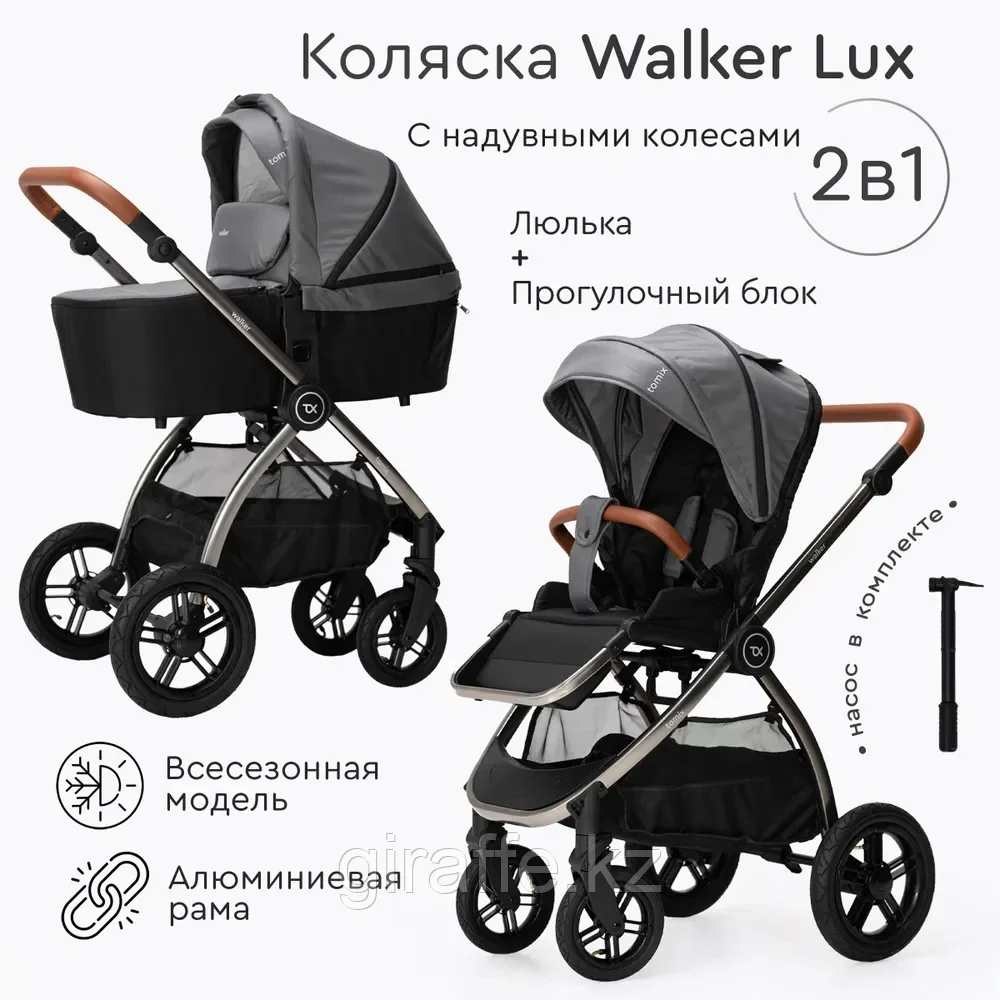 Детская коляска 2 в 1 Tomix "Walker LUX"