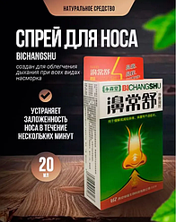 Спрей для носа BICHANGSHU