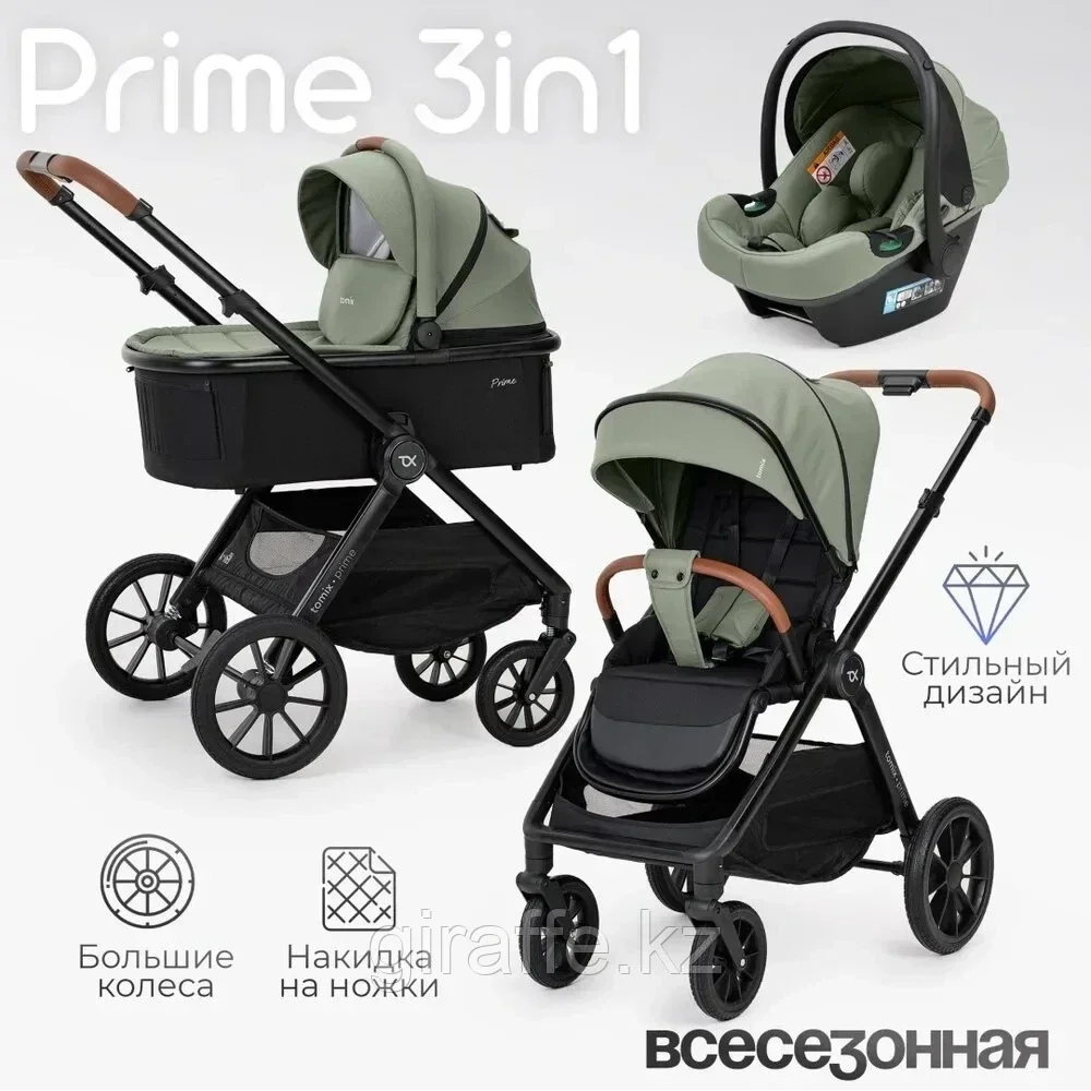 Коляска детская 3 в 1 TOMIX "Prime"