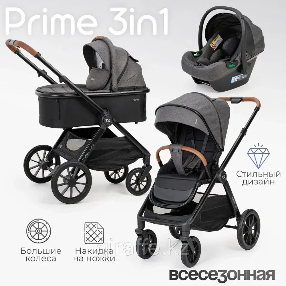 Коляска детская 3 в 1 TOMIX "Prime"