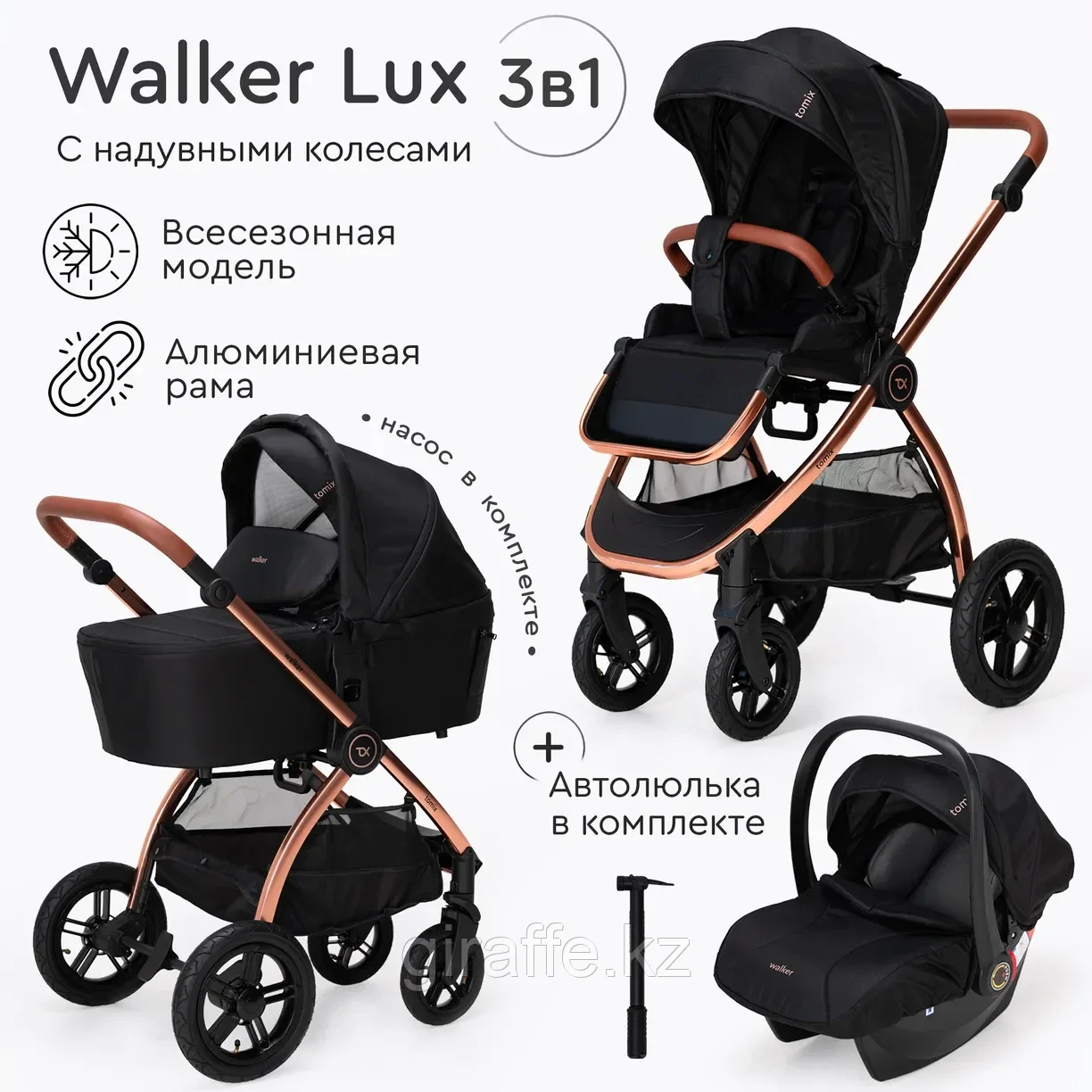 Детская коляска 3 в 1 Tomix "Walker LUX"