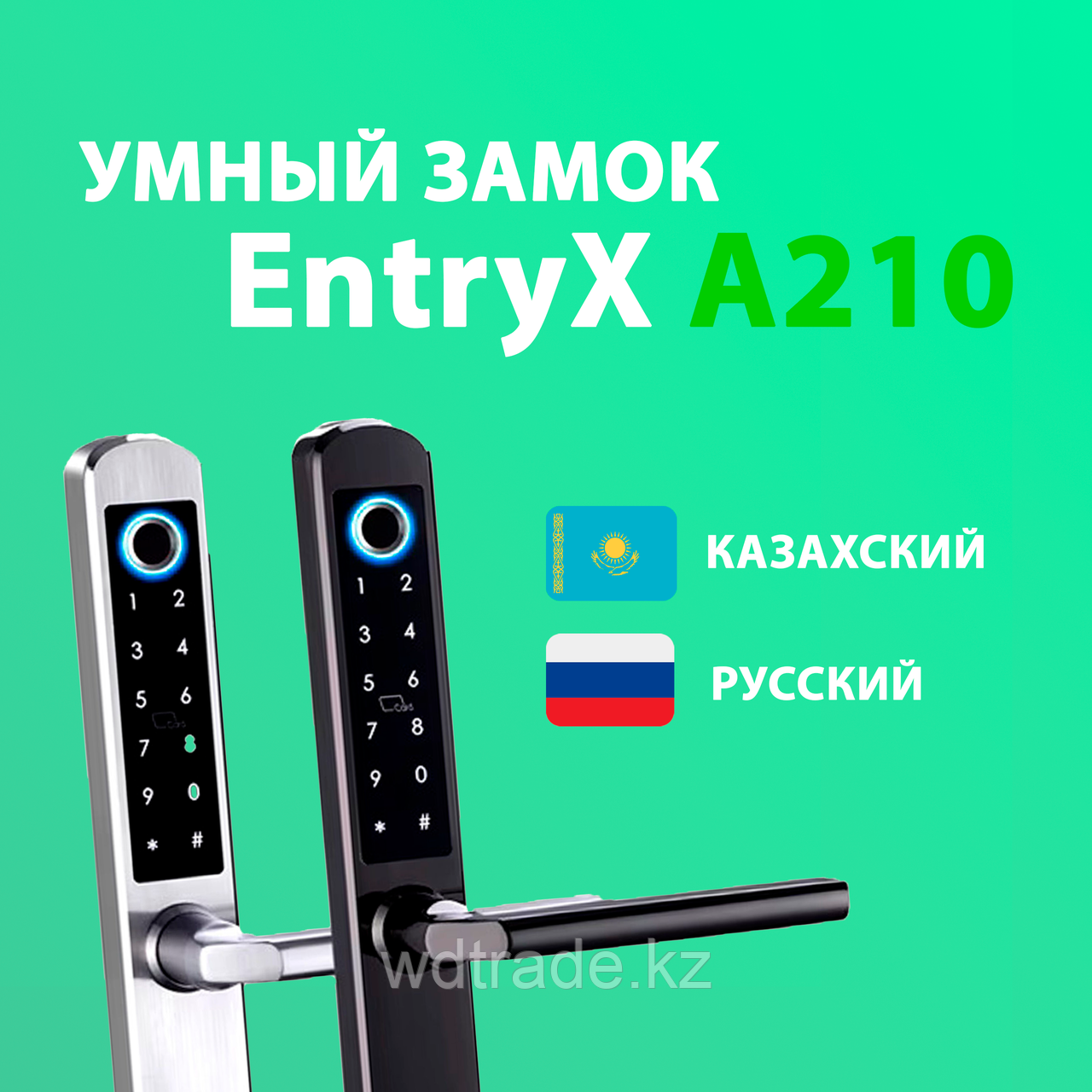 Электронный замок «EntryX A210», смарт замок, умные замки