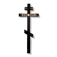 Крест «Вечная память с голубями» (200см) - сосна, черный