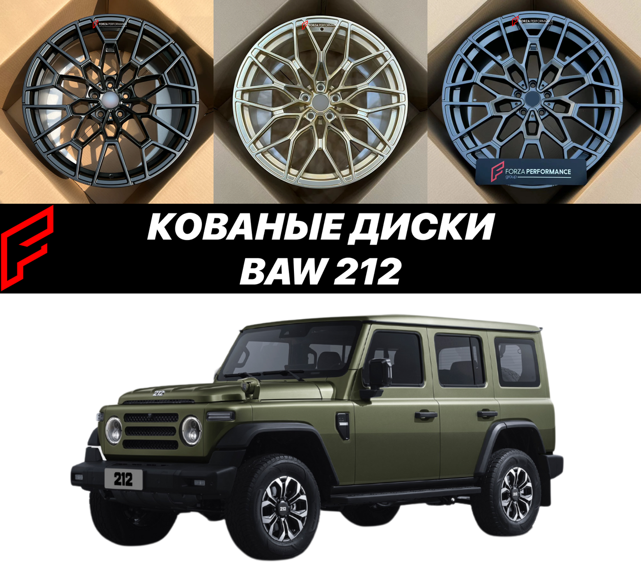 Кованые диски BAW 212 T01 автомобильные диски колеса ковка диск