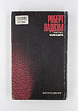 Ладлэм Роберт. Полное собрание сочинений в 6 томах. Том 4. Рукопись Ченселора, фото 4
