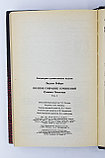 Ладлэм Роберт. Полное собрание сочинений в 6 томах. Том 4. Рукопись Ченселора, фото 9