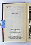 Ладлэм Роберт. Полное собрание сочинений в 6 томах. Том 4. Рукопись Ченселора, фото 10