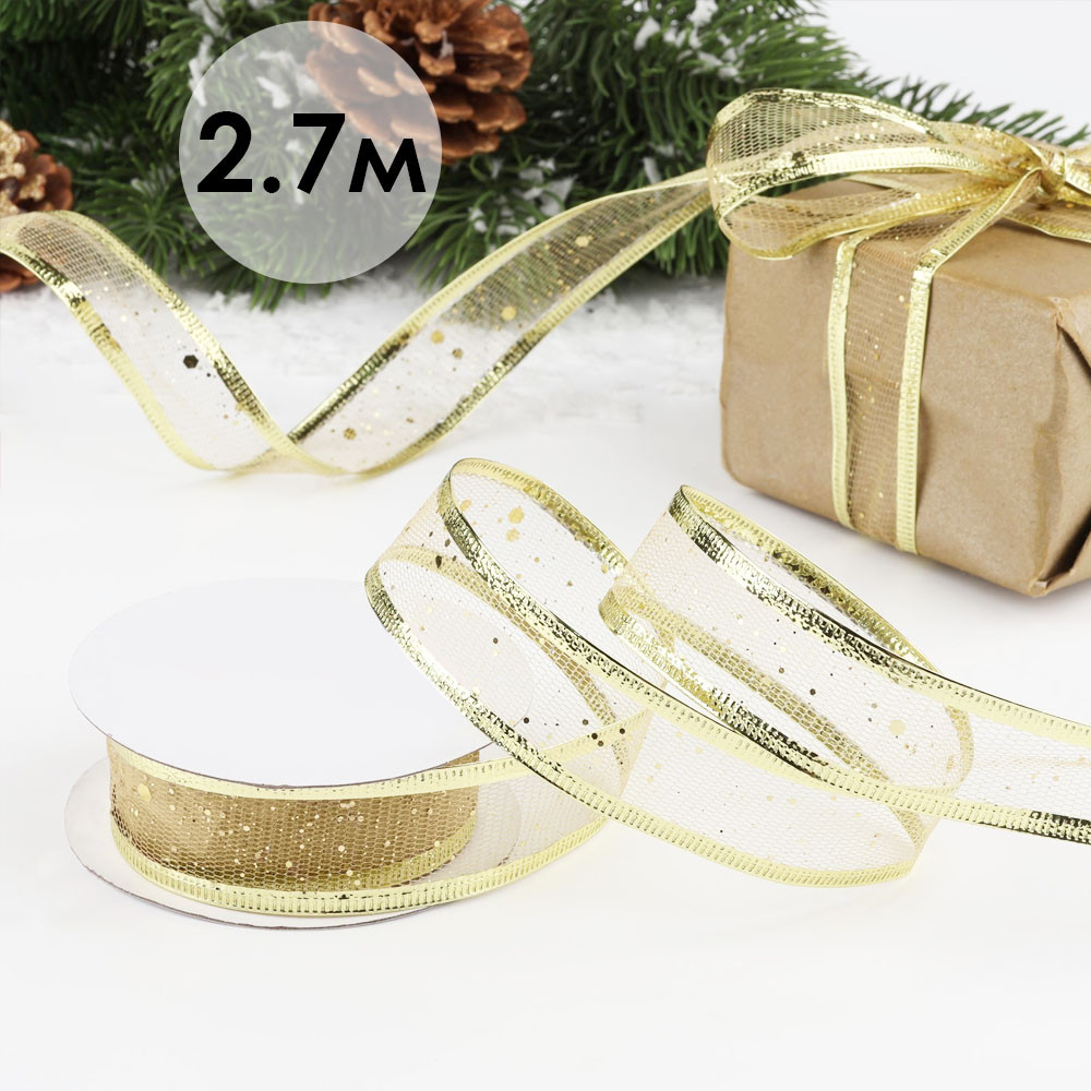 Лента упаковочная для подарков 2.7 м золотистая