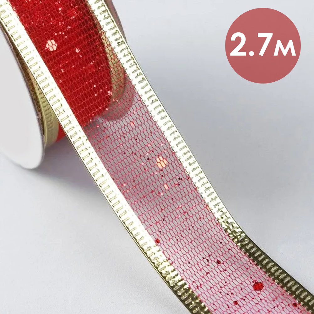 Лента упаковочная для подарков 2.7 м красная, фото 1