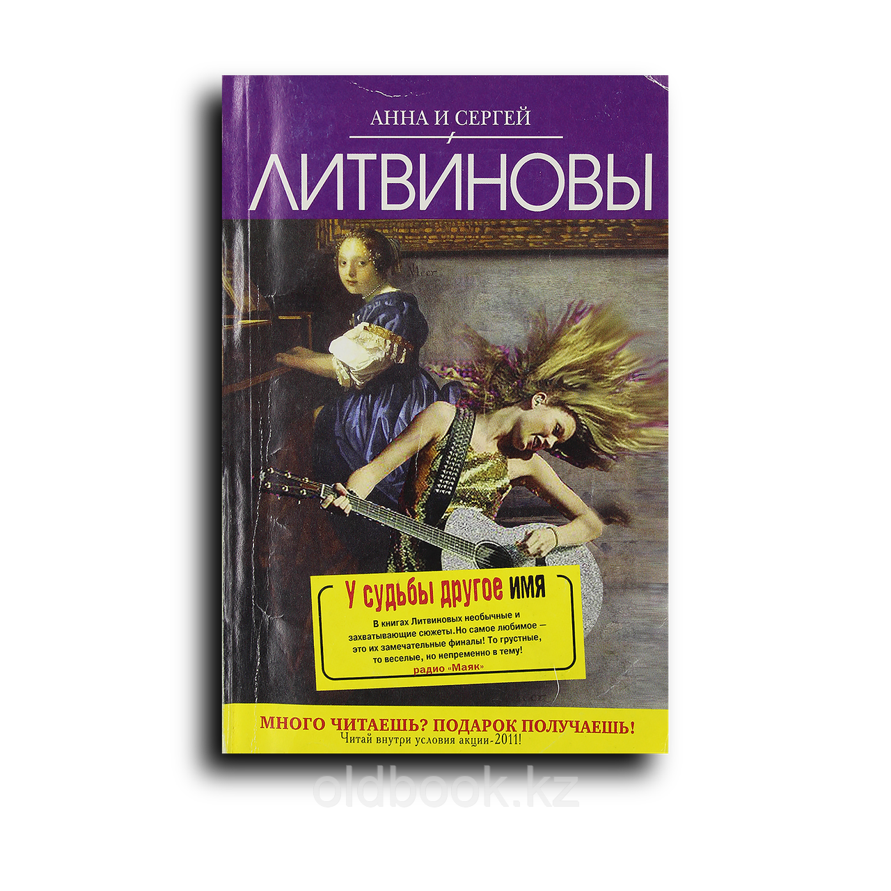 Литвинова Анна. У судьбы другое имя, фото 1