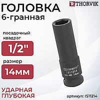 Головка торцевая ударная глубокая 1/2"DR, 14 мм IS11214
