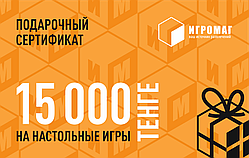 Подарочный сертификат 15000