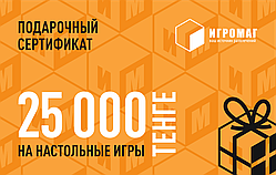 Подарочный сертификат 25000