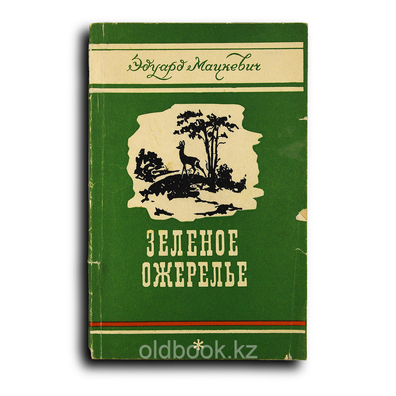 Мацкевич Эдуард. Зеленое ожерелье, фото 1