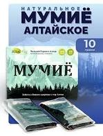 Мумиё алтайское очищенное 10 г.