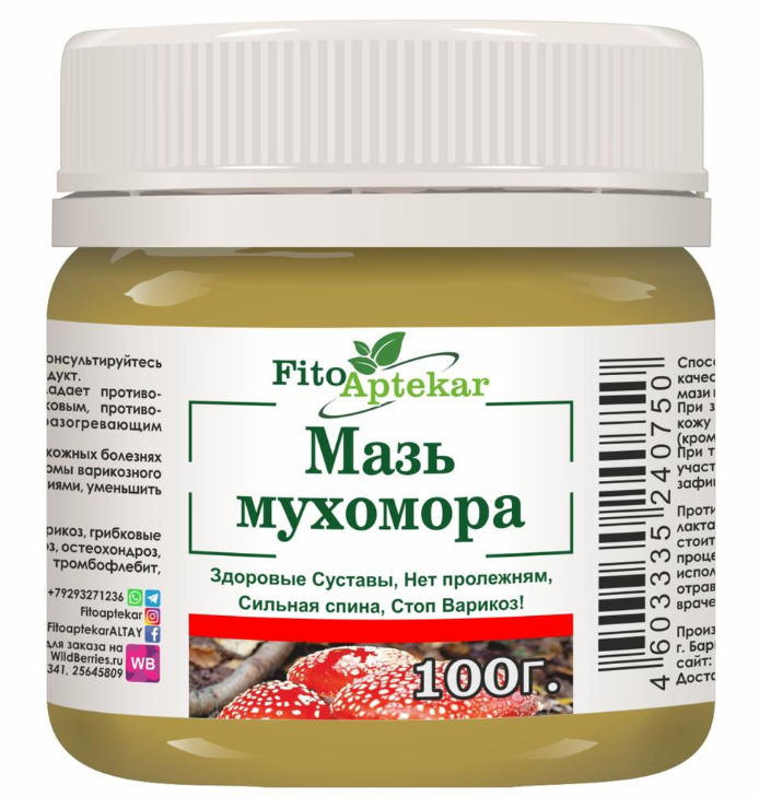 Мухомор красный, мазь 100 г