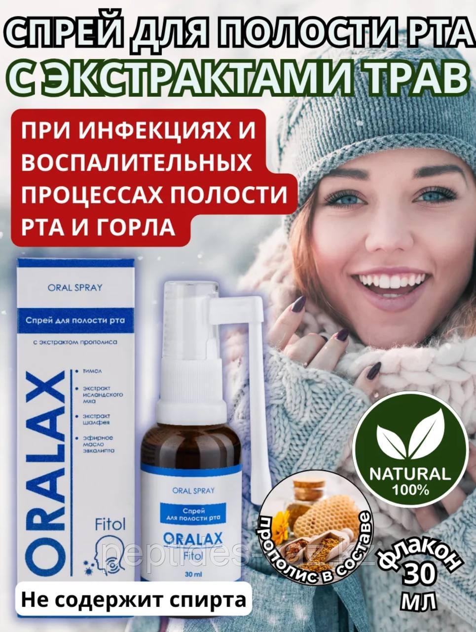 ORALAX, Оралакс Спрей для горла с эвкалиптом и прополисом, 30 мл.