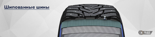 Шипованные шины для улучшенного сцепления на льду и снегу Шипованная шина с крупным планом шипов на протекторе