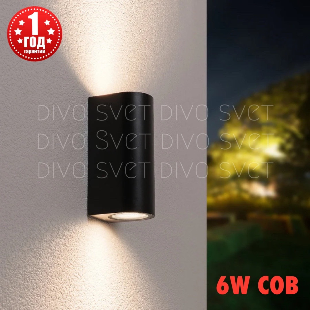Led светильник двухсторонний полукруг COB 6w 3000K. Настенный архитектурный светильник для фасада 12 Вт.