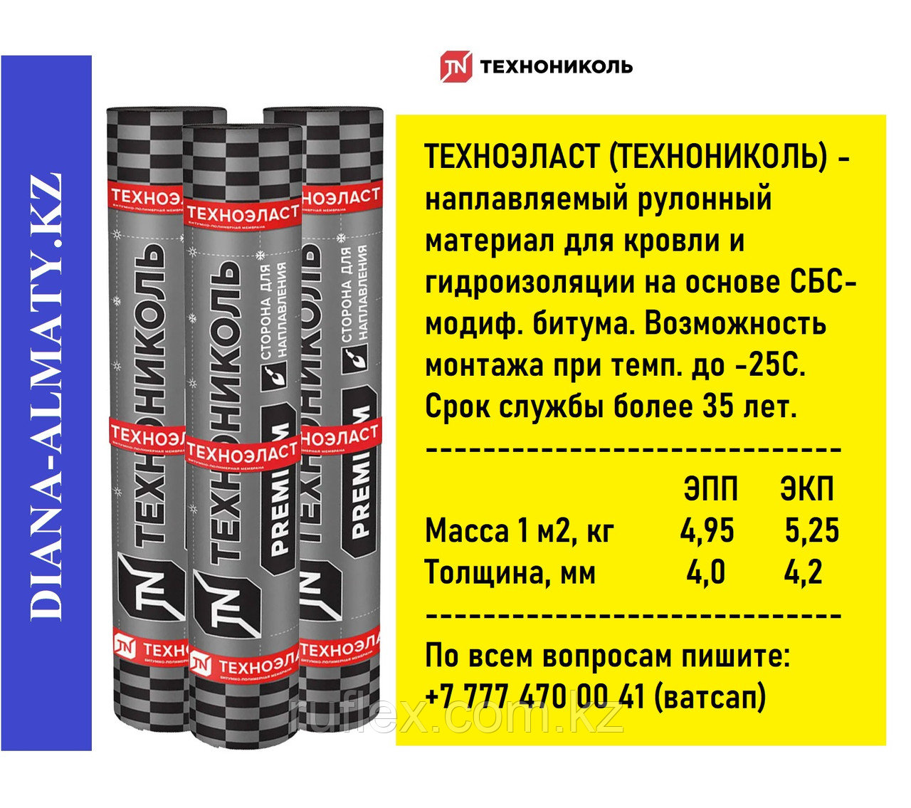 ТЕХНОНИКОЛЬ Техноэласт ЭКП Сланец Серый 10х1м кровельный и гидроизоляционный битумно полимерный материал