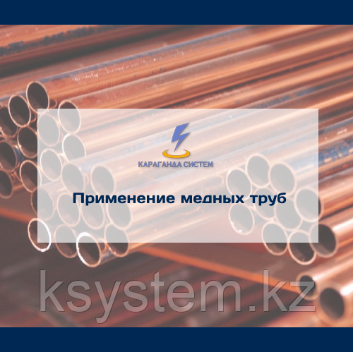 Применение медных труб