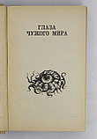 Вэнс Джек. Глаза Чужого мира, фото 5