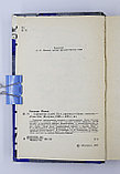 Косенко Павел. Скрещение судеб. Историческая хроника и биографические повести, фото 7