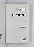 Сэлинджер Джером. Девять рассказов, фото 5