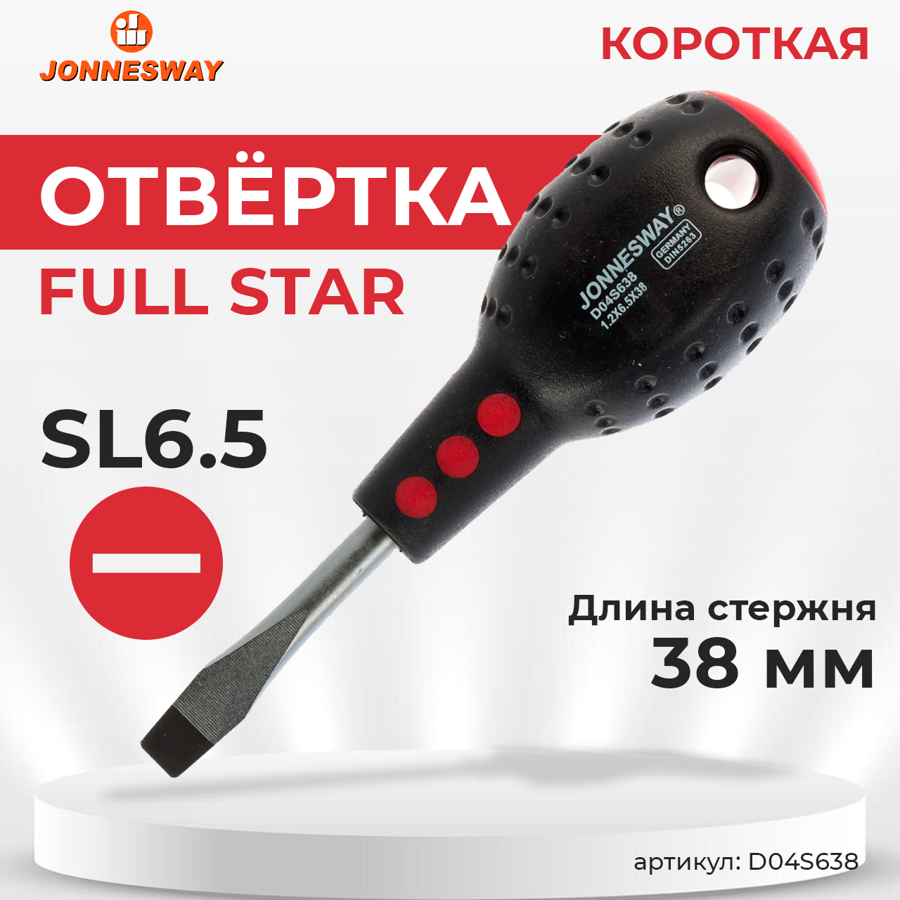 Отвертка стержневая шлицевая FULL STAR, SL6.5х38 мм D04S638, фото 1