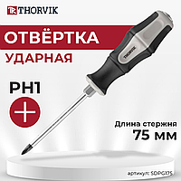 Отвертка стержневая ударная крестовая, PH1x75 мм SDPG175