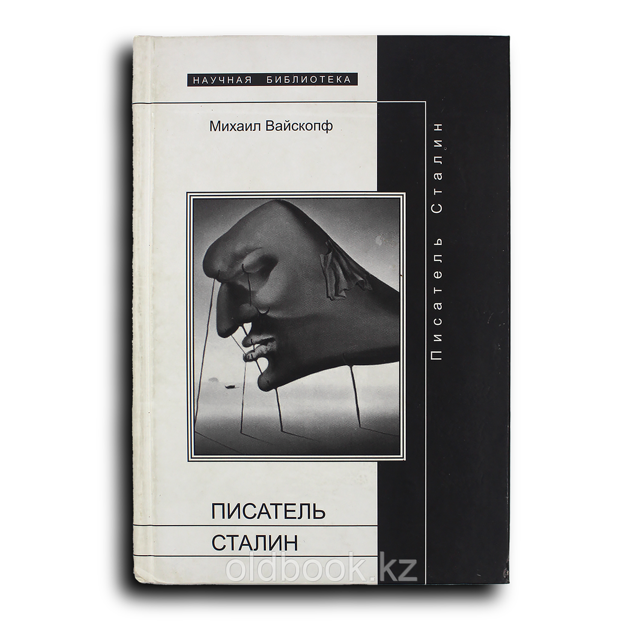 Вайскопф Михаил. Писатель Сталин, фото 1
