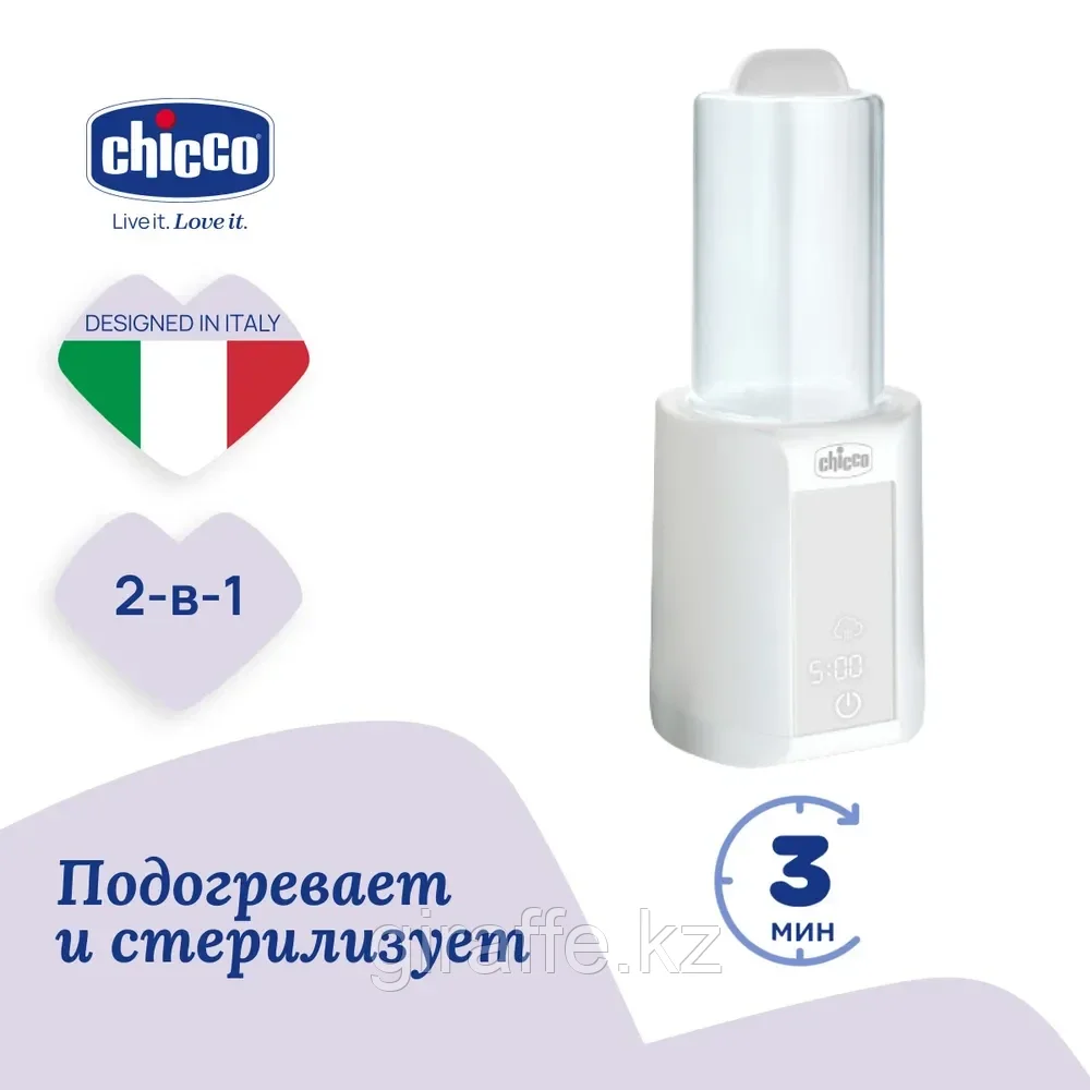 Подогреватель стерилизатор электрический Chicco Warmer для бутылочек и пустышек, фото 1