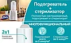 Подогреватель стерилизатор электрический Chicco Warmer для бутылочек и пустышек, фото 9