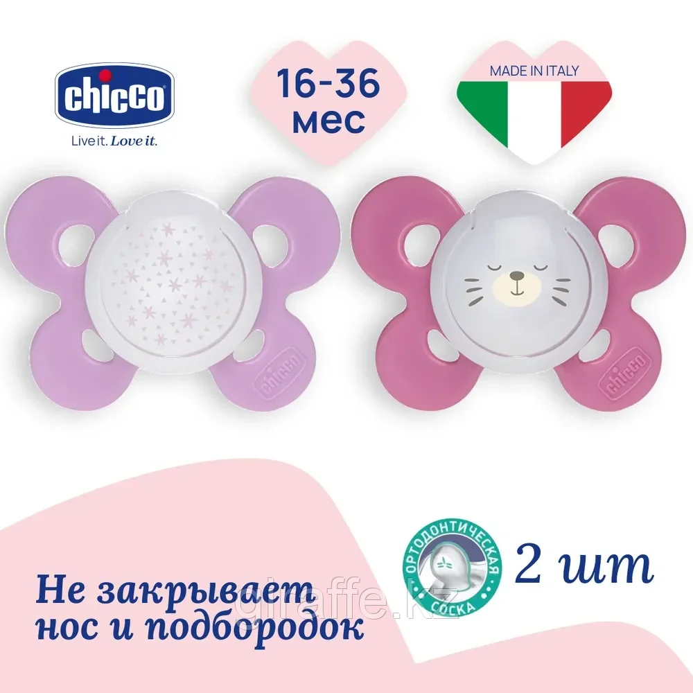 Соска силиконовая 16-36 мес Chicco Physio Comfort 2 шт, Розовый, фото 1