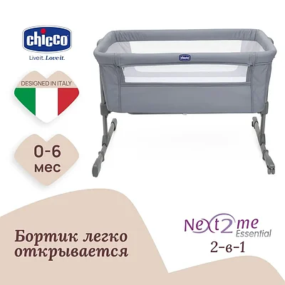Кроватка приставная для новорожденных CHICCO NEXT2ME ESSENTIAL