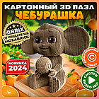 Картонный 3D конструктор Чебурашка