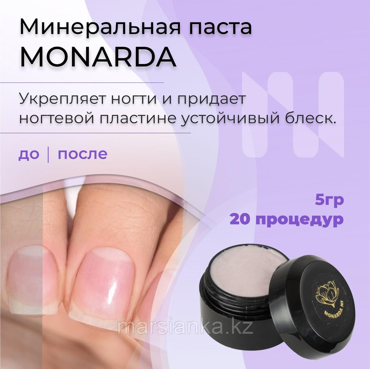 Минеральная паста MONARDA NI для японского маникюра MASURA, 5гр