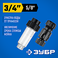 ЗУБР универсальный фильтр для минимоек, адаптер 3/4", Профессионал (70402-2)