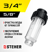 STEHER универсальный фильтр для минимоек (75402-1)