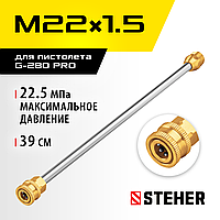 STEHER  для пистолета G-280 PRO, струйная трубка (75406-280)