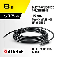 STEHER  для пистолета G-180, 8 м, шланг для прочистки труб (75414-180-8)