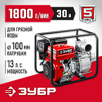 ЗУБР 1800 л/мин, для грязной воды мотопомпа бензиновая МПГ-1800
