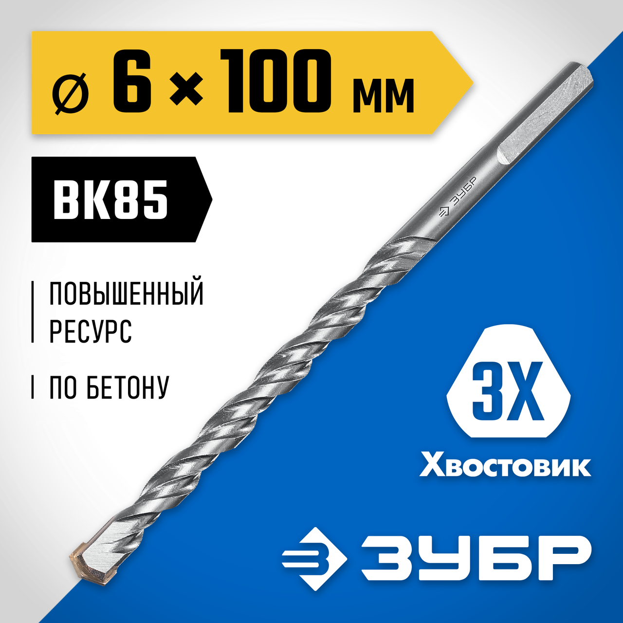 БИЗОН 6 x 100 мм, 3 қырлы шанақ, арматураланған бетон бұрғы 2916-100-06_z01 Кәсіби