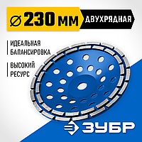 ЗУБР  d 230 мм, двухрядная алмазная шлифовальная чашка, Профессионал (33372-230_z01)