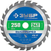 ЗУБР  Быстрорез, 250 x 32 мм, 24Т, пильный диск по дереву, Профессионал (36901-250-32-24_z01)